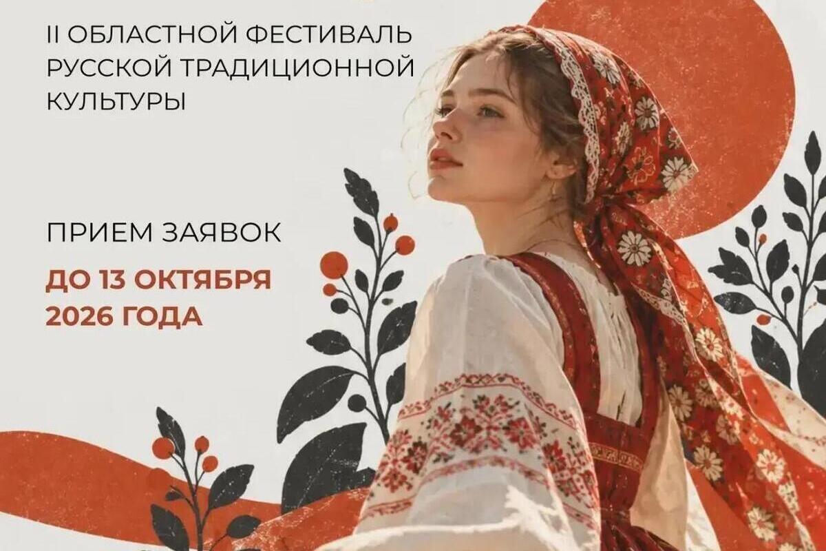 В Тюменской области пройдет фестиваль русской культуры «Покров»
