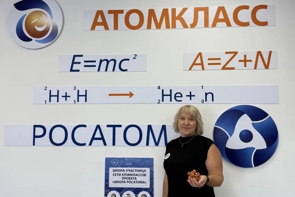 Педагог смоленской школы №33 стала финалистом всероссийского конкурса «Атомклассы»
