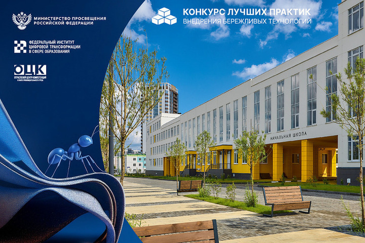 В Курской области подвели итоги регионального этапа Всероссийского конкурса бережливых технологий в образовании