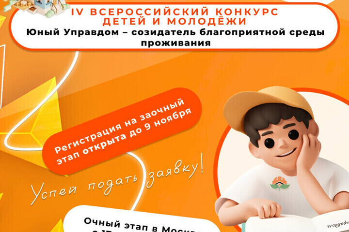 Молодежь Тулы приглашают к участию в конкурсе «Юный управдом»