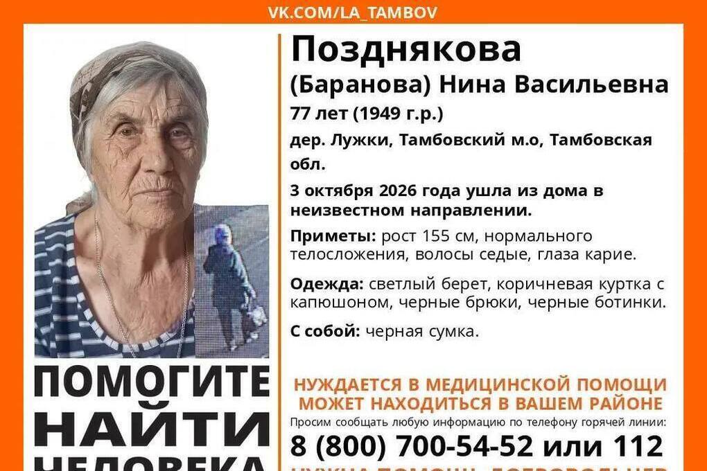 В Тамбовской области пропала 77-летняя женщ