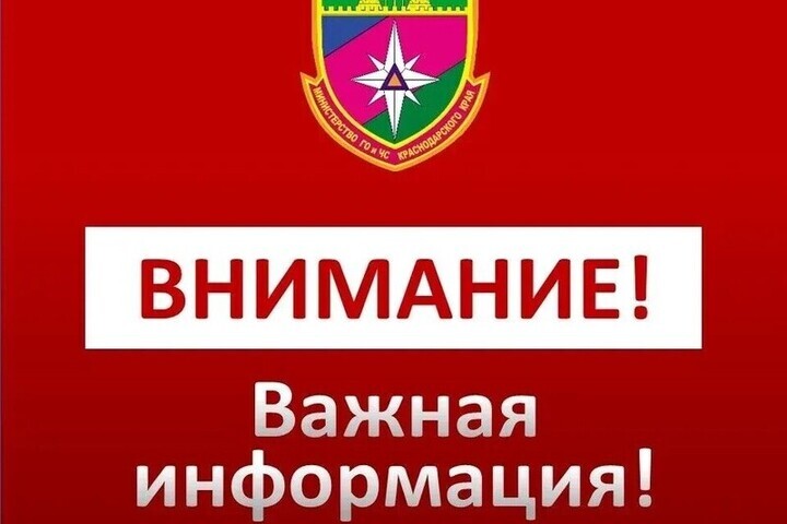 Авиационная опасность объявлена 5 октября в Краснодарском крае