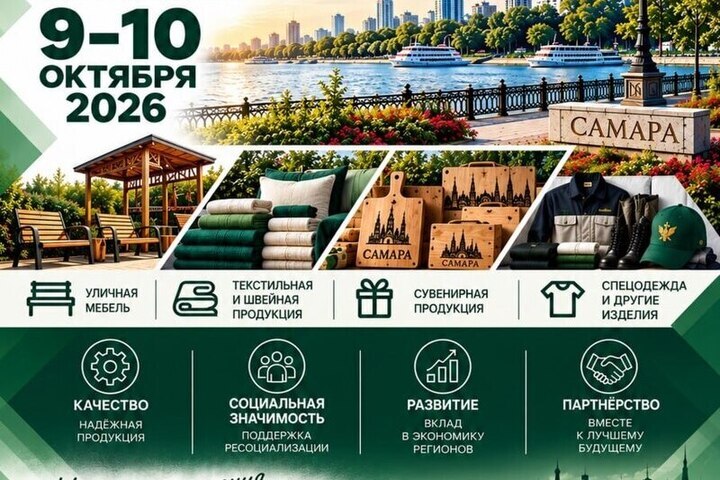 В Самаре пройдет выставка изделий, созданных осужденными из разных регионов