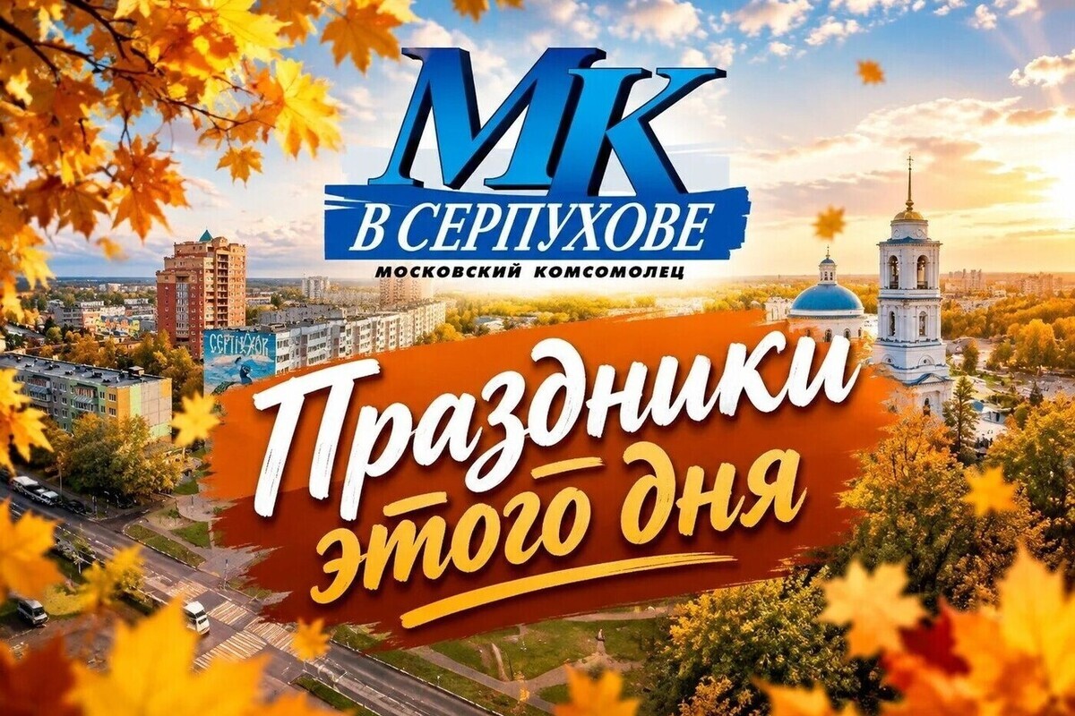 5 октября в России отмечается несколько праздников