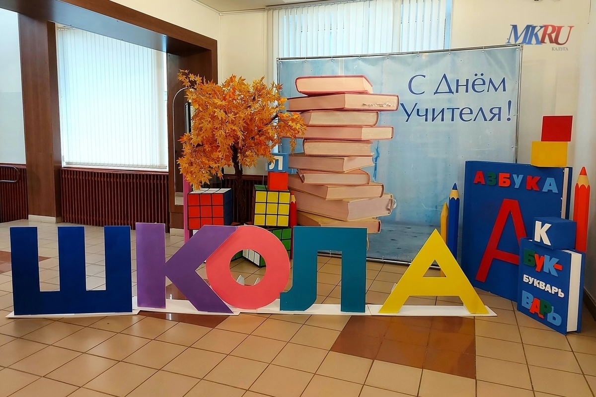 Калужский губернатор обратился к учителям
