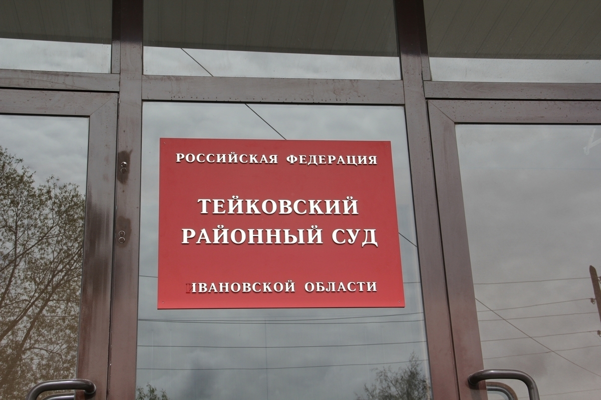 В Тейкове судят охотника, неоднократно и незаконно убивавшего лосей