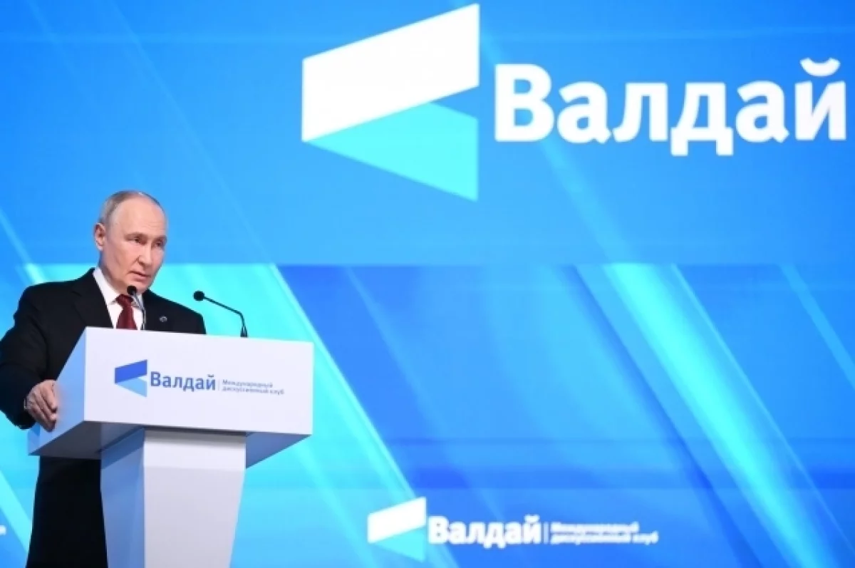 В США обратили внимание на заявление Путина на Валдае о будущем мира