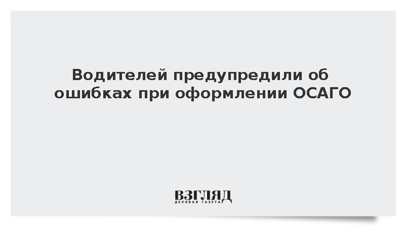 Водителей предупредили о снижении выплат по ОСАГО из-за аварийных комиссаров