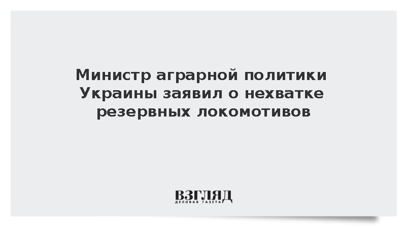 Financial Times: У Украины почти не осталось резервных локомотивов