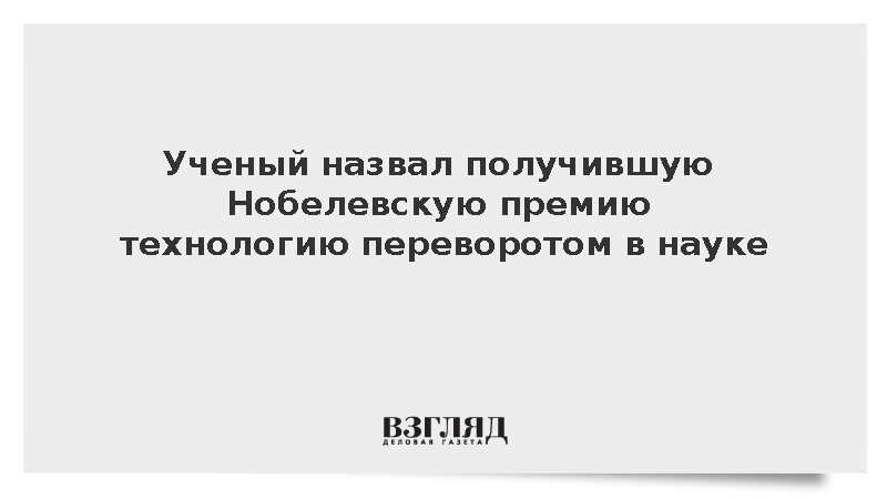 Гендиректор центра ФМБА Белоусов: Оптогенетика является переворотом в науке