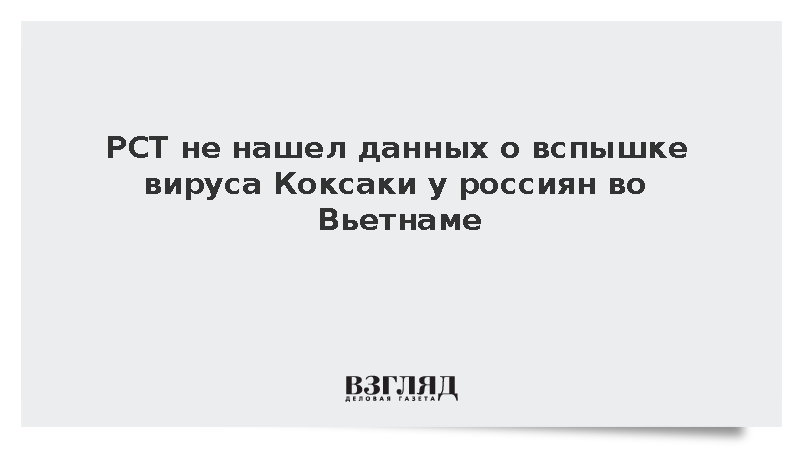 Российский союз туриндустрии опроверг массовое заражение туристов во Вьетнаме