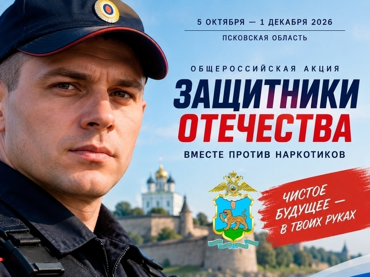 В Псковской области стартовала акция «Защитники Отечества»