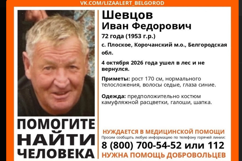 Пропавший в лесу белгородский пенсионер нуждается в помощи