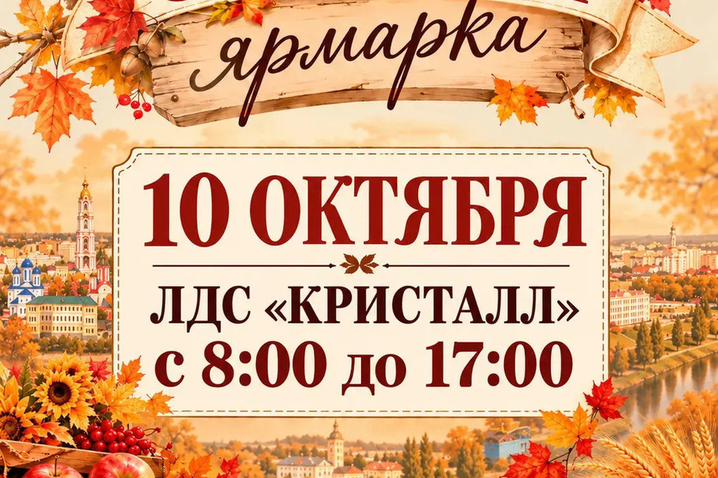 В Тамбове 10 октября развернется Большая осенняя ярмарка