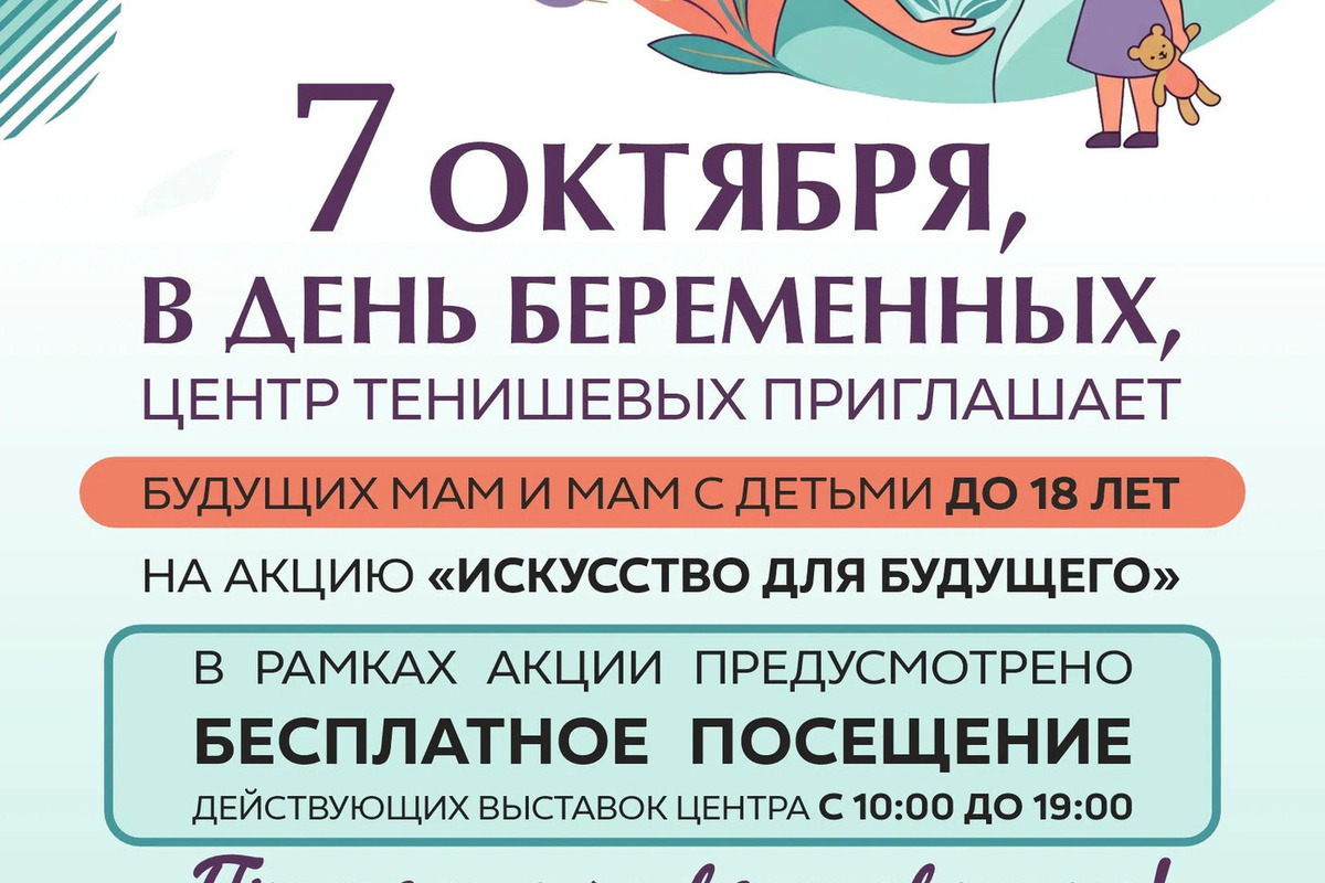 В смоленском центре Тенишевых пройдет акция для будущих мам