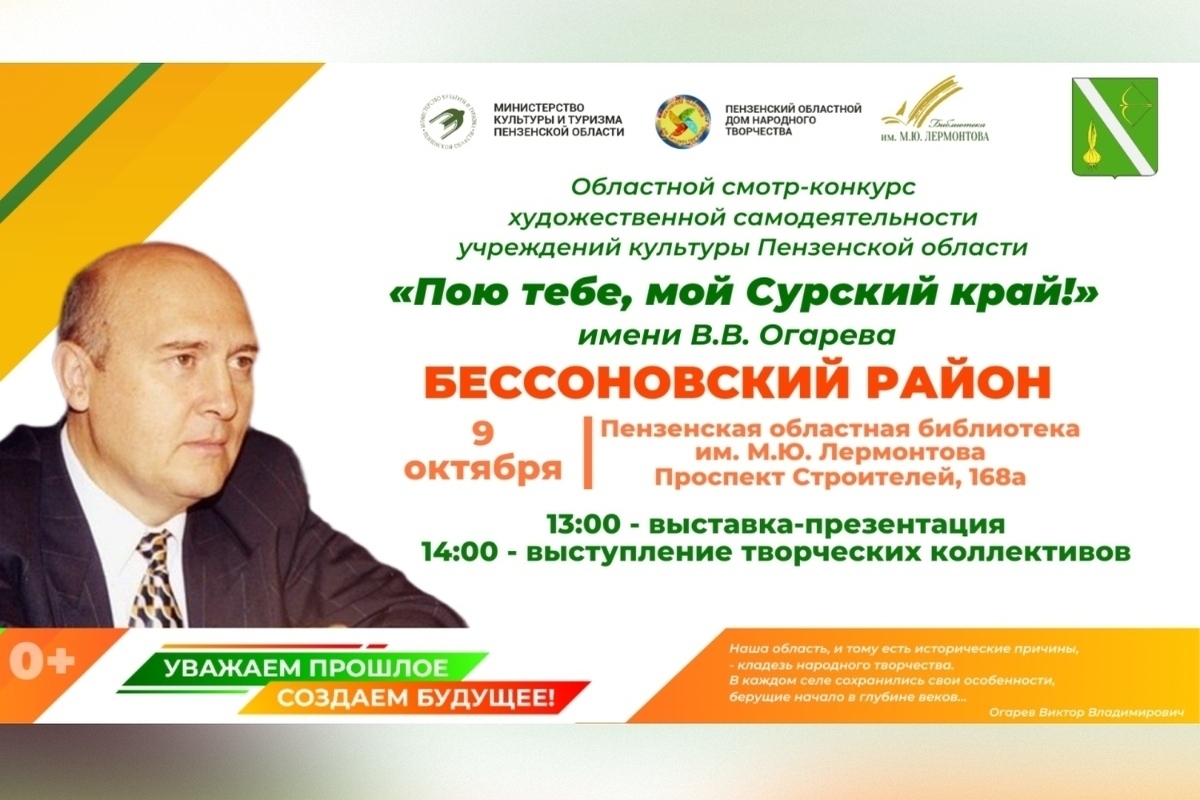 Творческие коллективы Бессоновского района выступят в Лермонтовской библиотеке 9 октября