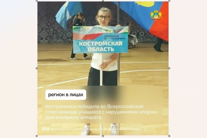 Костромичка стала победительницей спартакиады школьников-паралимпийцев