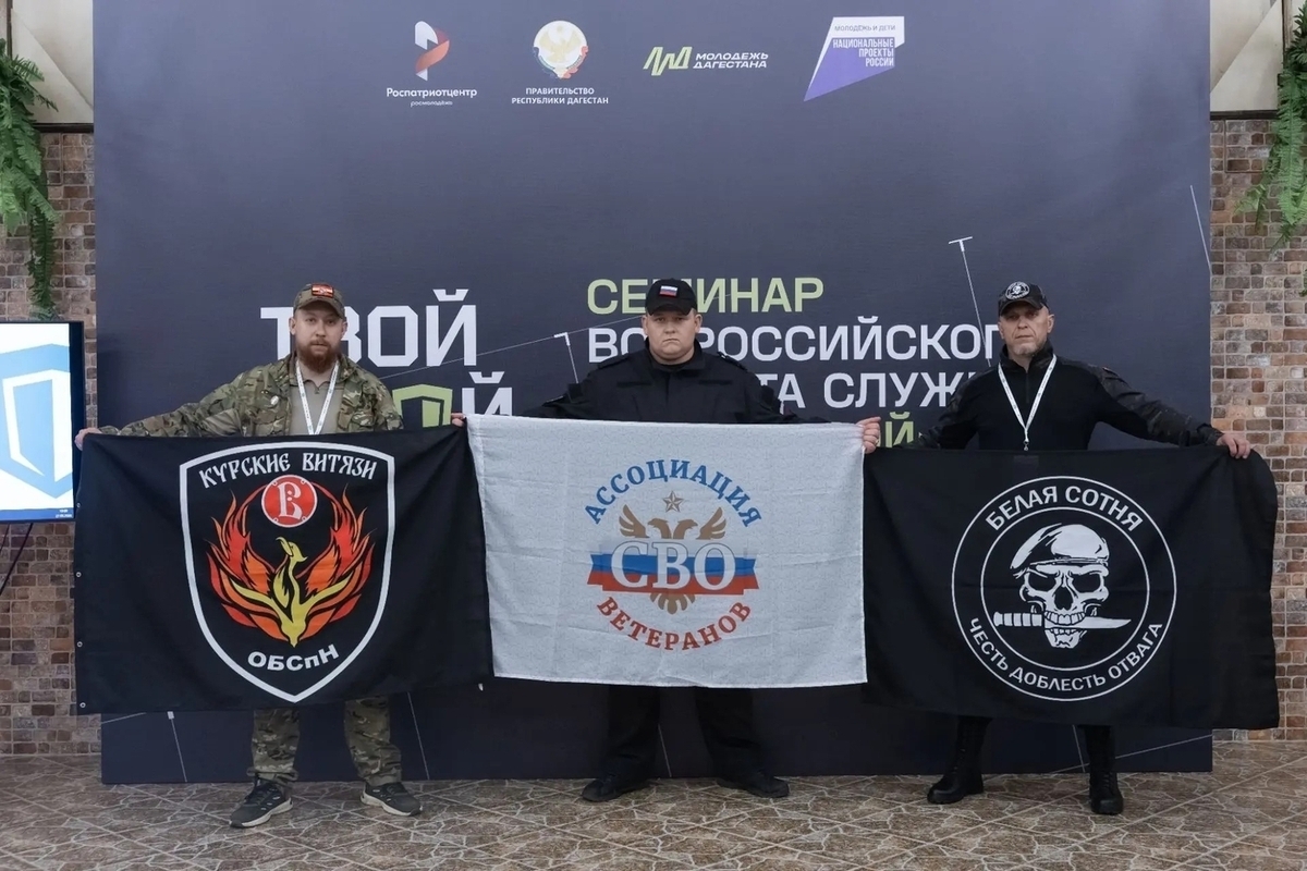Курские ветераны СВО представили регион на семинаре «Твой герой» в Дербенте