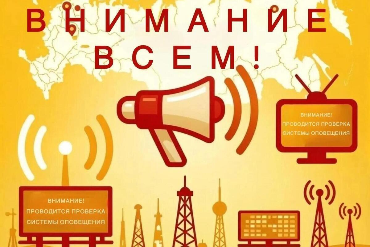 В Бурятии проверят систему оповещения: жителей просят сохранять спокойствие