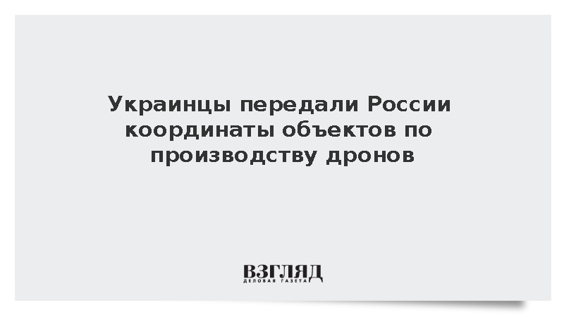 Украинцы передали ВС России координаты объектов компании Fire Point