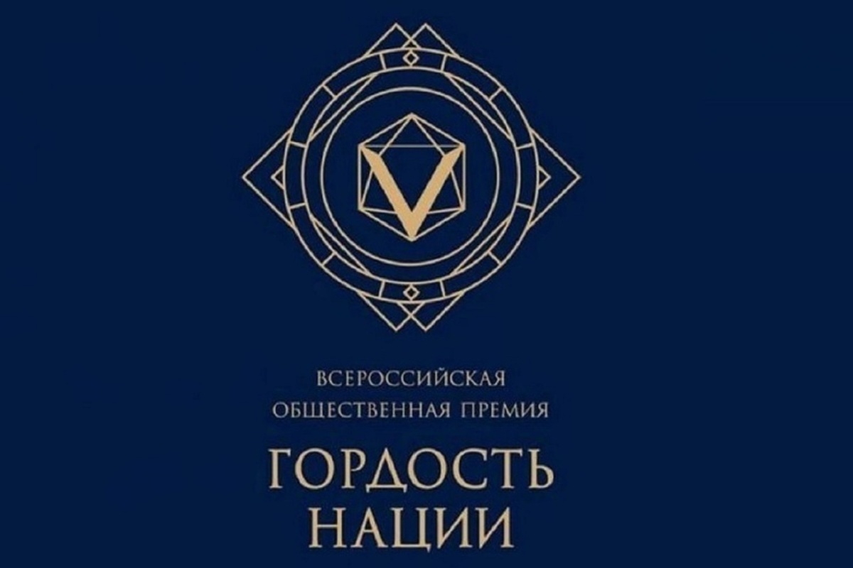 Четыре свердловчанина стали лауреатами премии «Гордость нации»