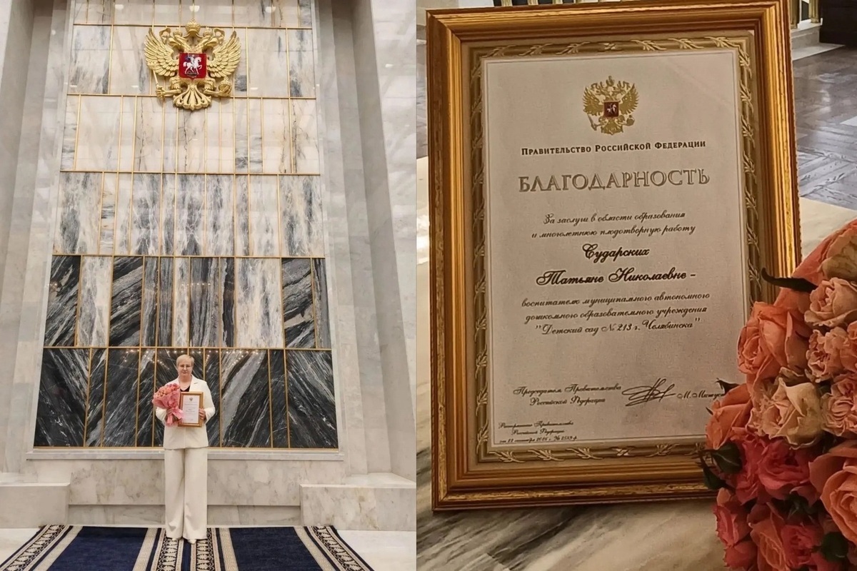 Воспитателя из Челябинска наградили в Правительстве России