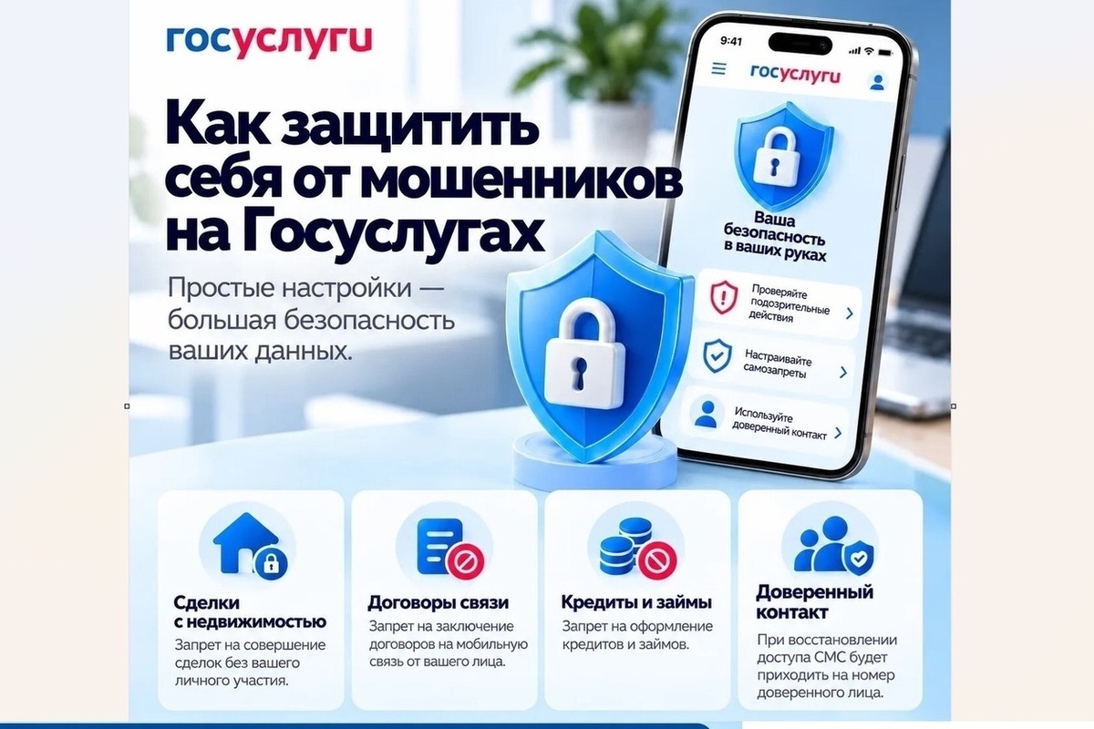 Наконец-то: костромичи смогут максимально защитить себя от мошенников благодаря сервису на «Госуслугах»
