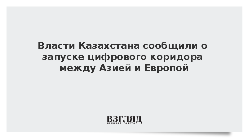 Казахстан пообещал запустить оптическую линию связи по дну Каспия