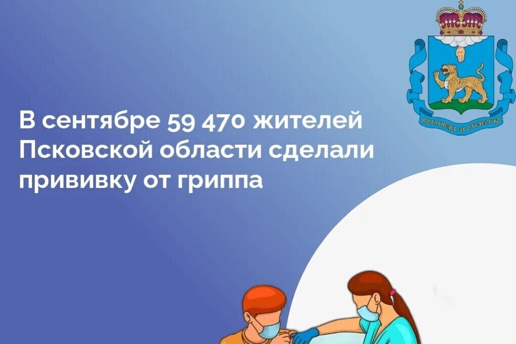 Псковичам рассказали, как российские вакцины защищают от гриппа
