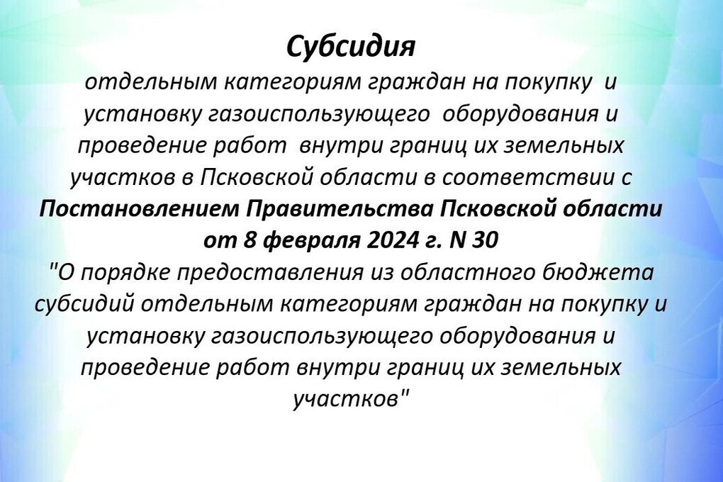 Кто в Псковской области может получить субсидию на газификацию и как оформить выплату