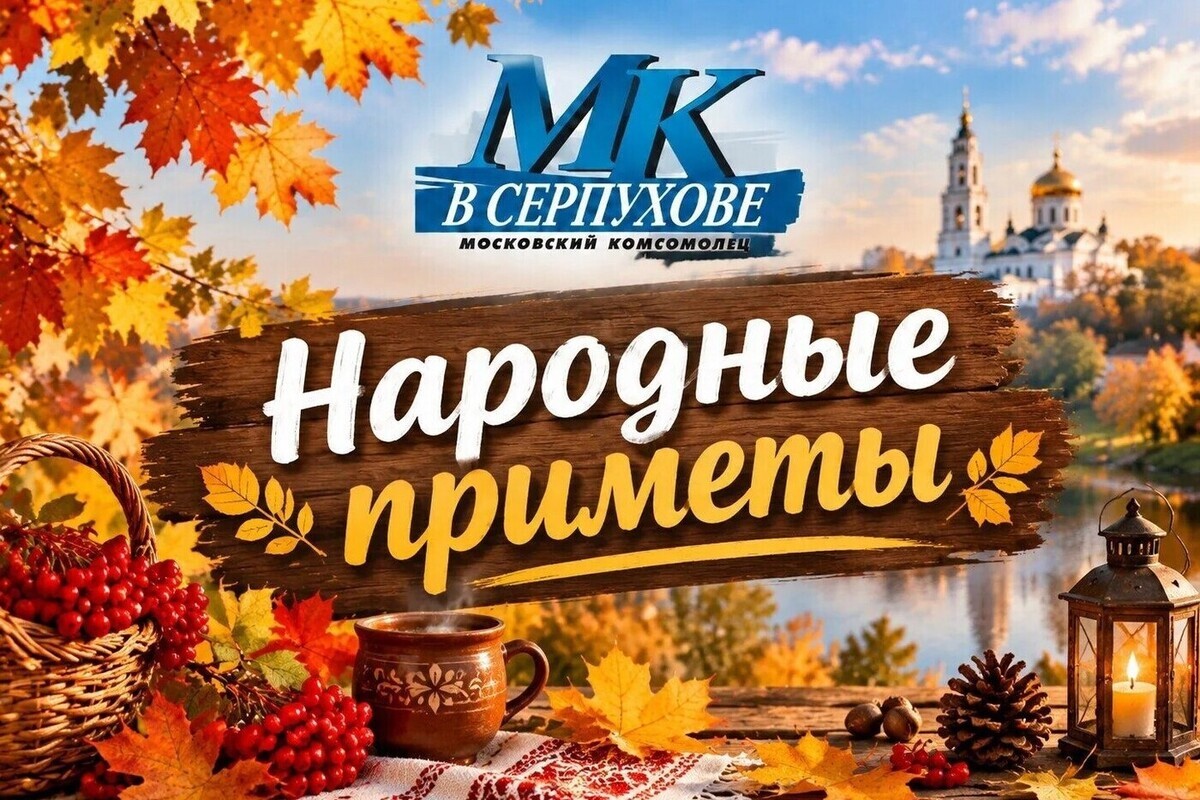 Народные приметы на 6 октября: какой будет зима