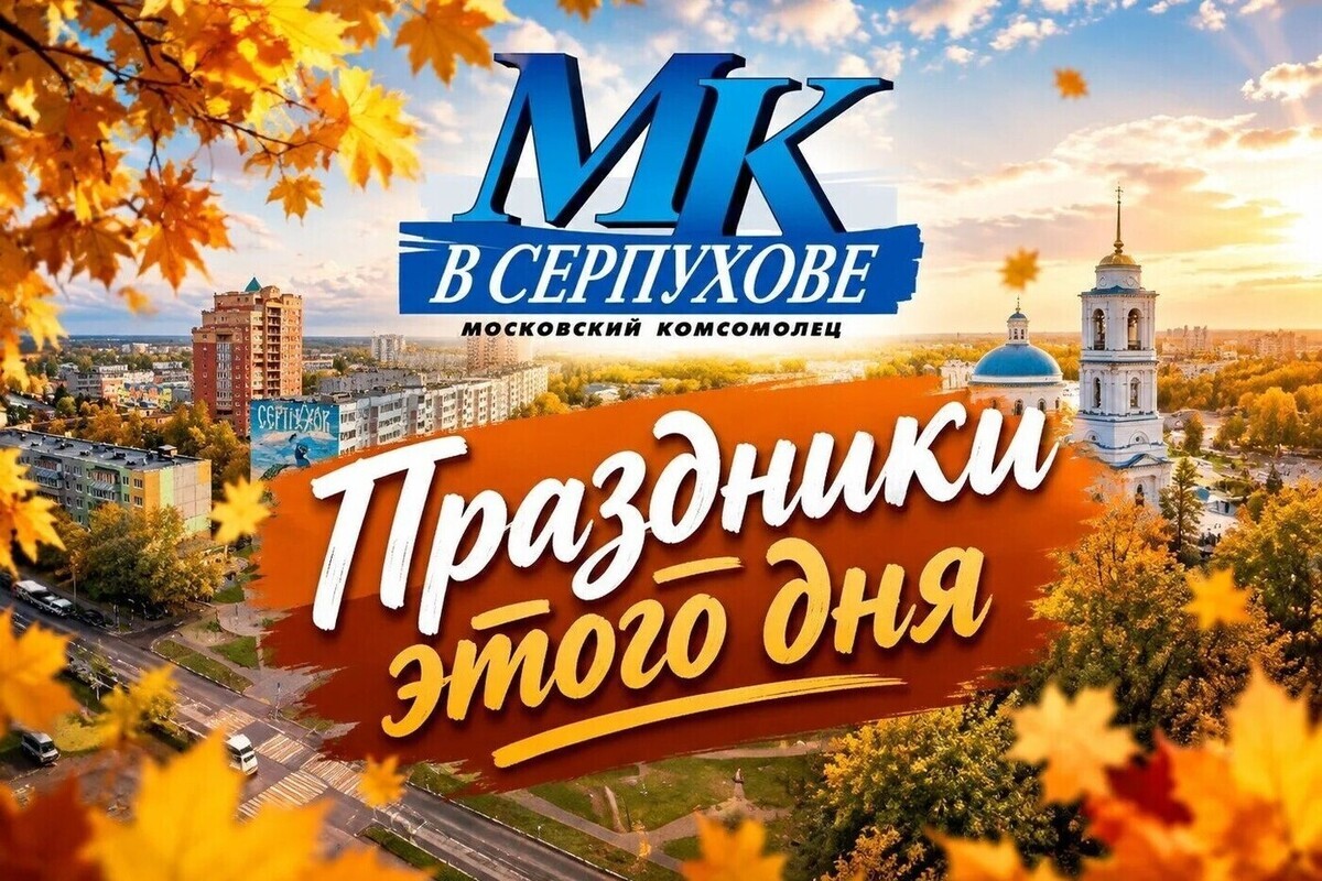 Праздники 6 октября в России: от страховщиков до георгин