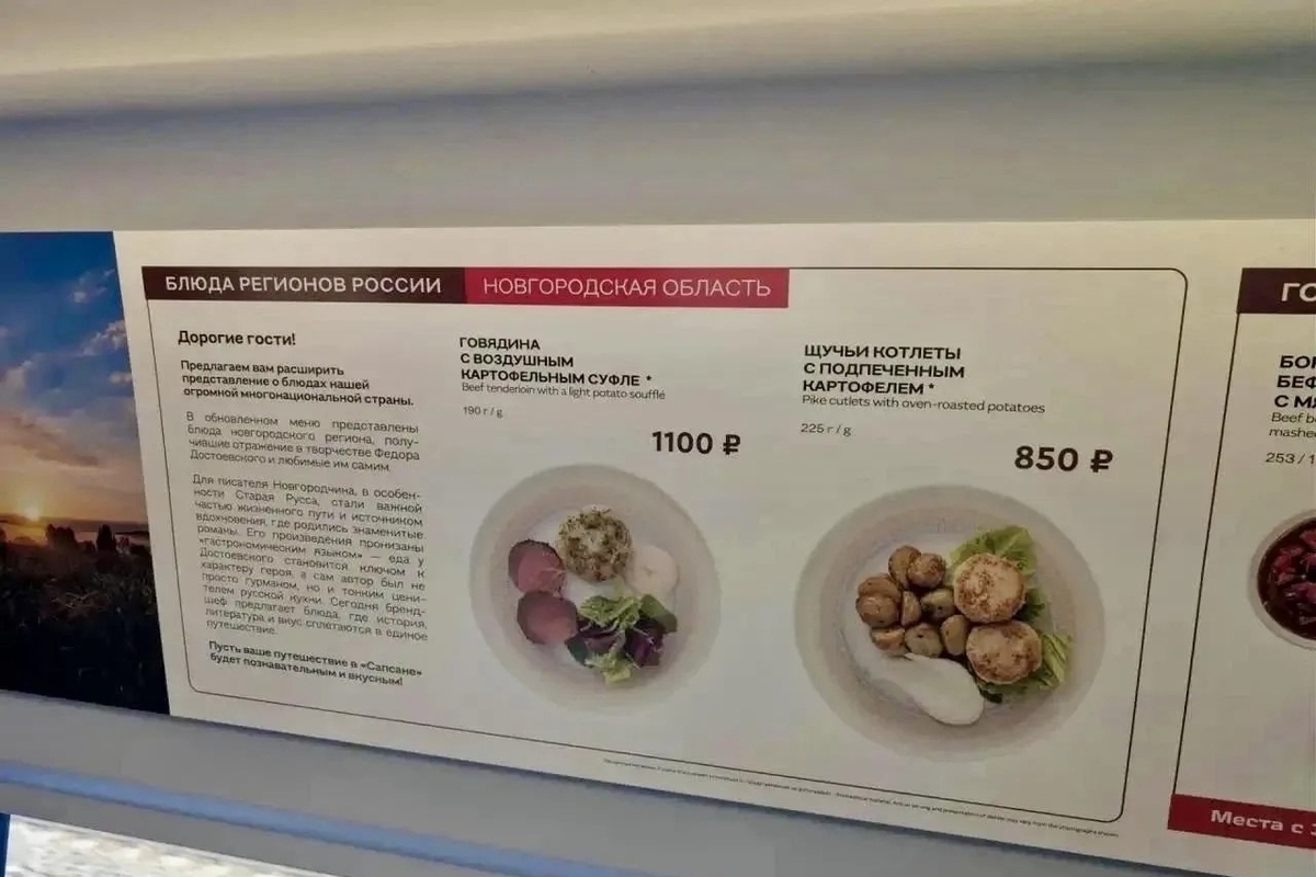 Пассажиры «Сапсана» прикоснутся к эпохе Достоевского через блюда из говядины
