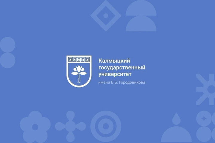 В Калмыкии объявили конкурс для докторов наук