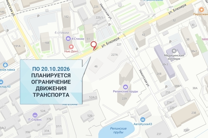 До 20 октября в Кирове продлили перекрытие проезда на улице Блюхера