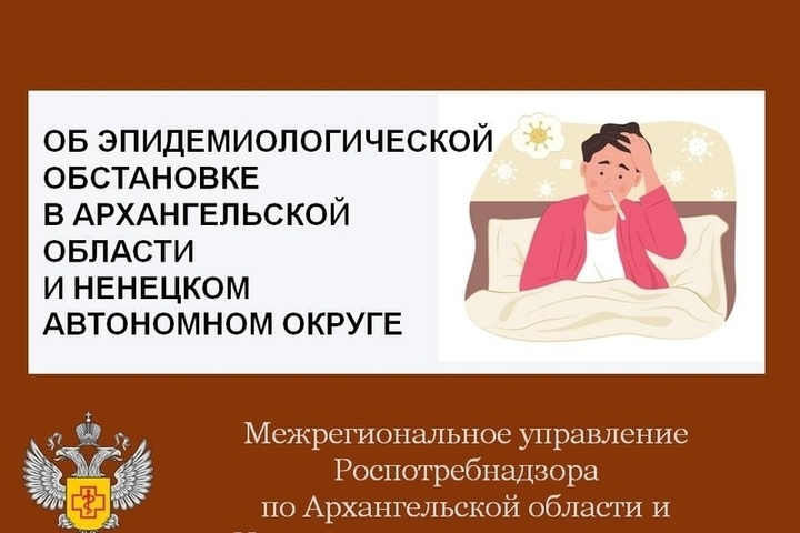 В Архангельской области растет заболеваемость энтеровирусами