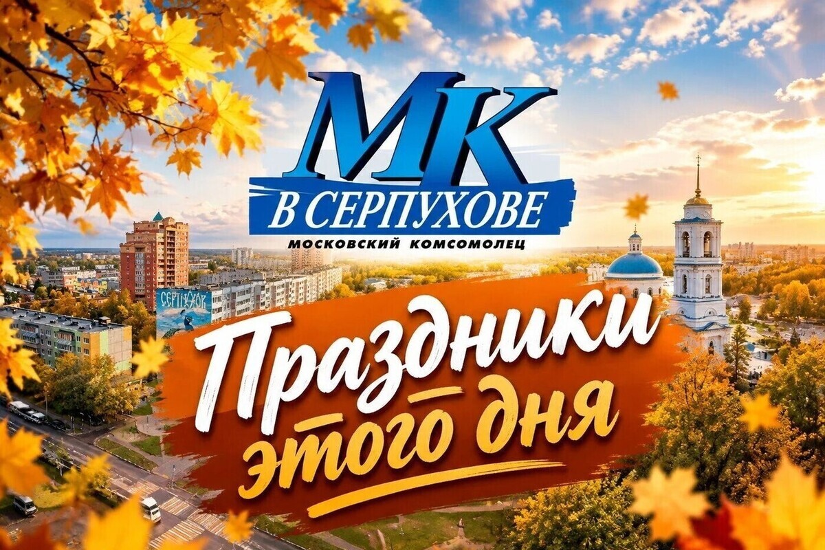 Праздники 7 октября