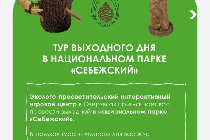 Национальный парк «Себежский» приглашает на выходные в Озерявки