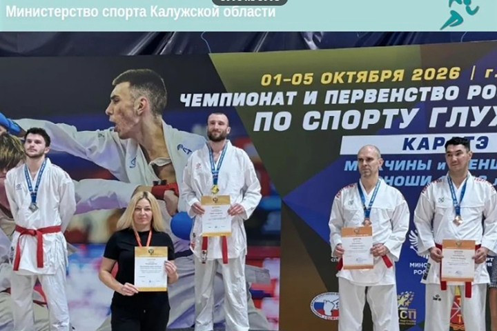 Калужане взяли две медали на чемпионате России по карате
