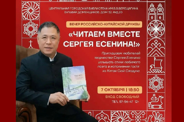 Сегодня в Череповце читают стихи Сергея Есенина на китайском (6+)