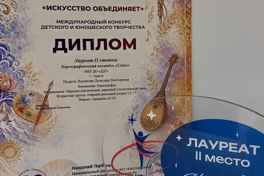 Детский ансамбль из Калмыкии стал лауреатом международного конкурса