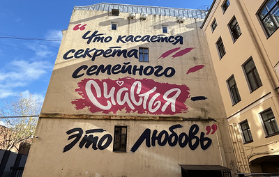 Автор мурала с цитатой Путина назвал свою работу большой открыткой президенту