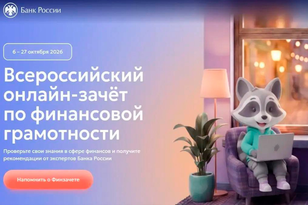В Липецке стартует финансовый онлайн-зачёт
