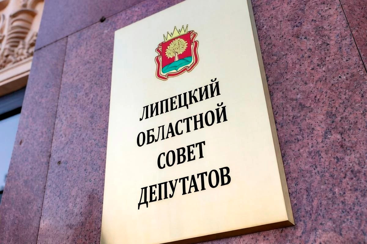 Новый состав Липецкого облсовета соберётся 9 октября