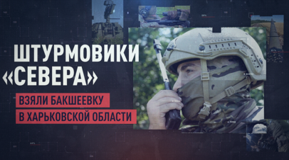 Кадры штурма и освобождения Бакшеевки в Харьковской области
