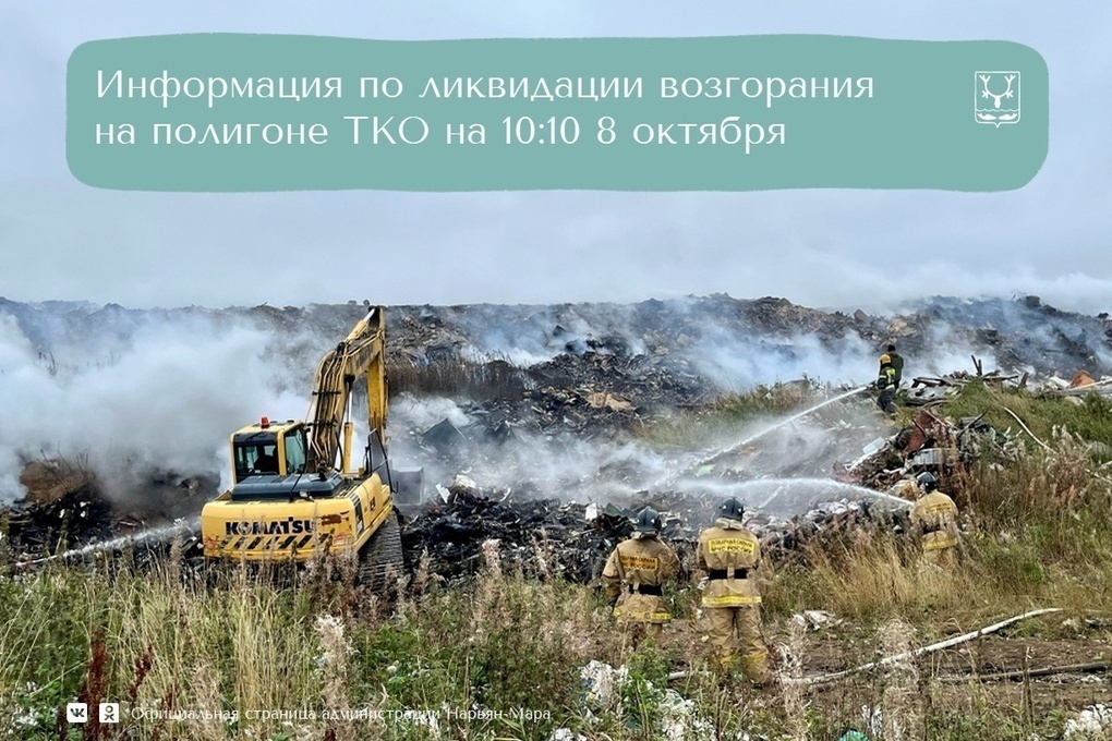 На полигоне ТКО в Нарьян-Маре открытого горения не наблюдается
