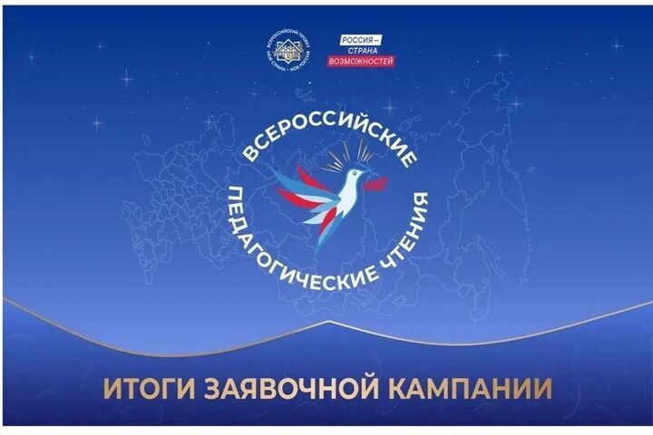 Смоленщина вошла в топ-5 по количеству заявок на IV Всероссийские педагогические чтения «Моя страна – моя Россия»