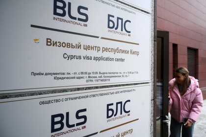 Визовые центры страны Европы прекратили прием заявлений в нескольких городах России