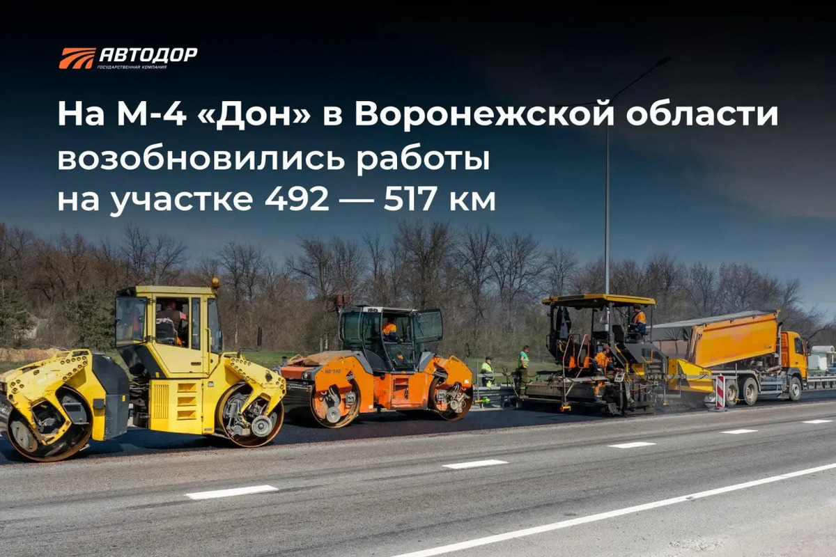 На обходе Воронежа возобновили ремонт участка трассы М-4 «Дон»
