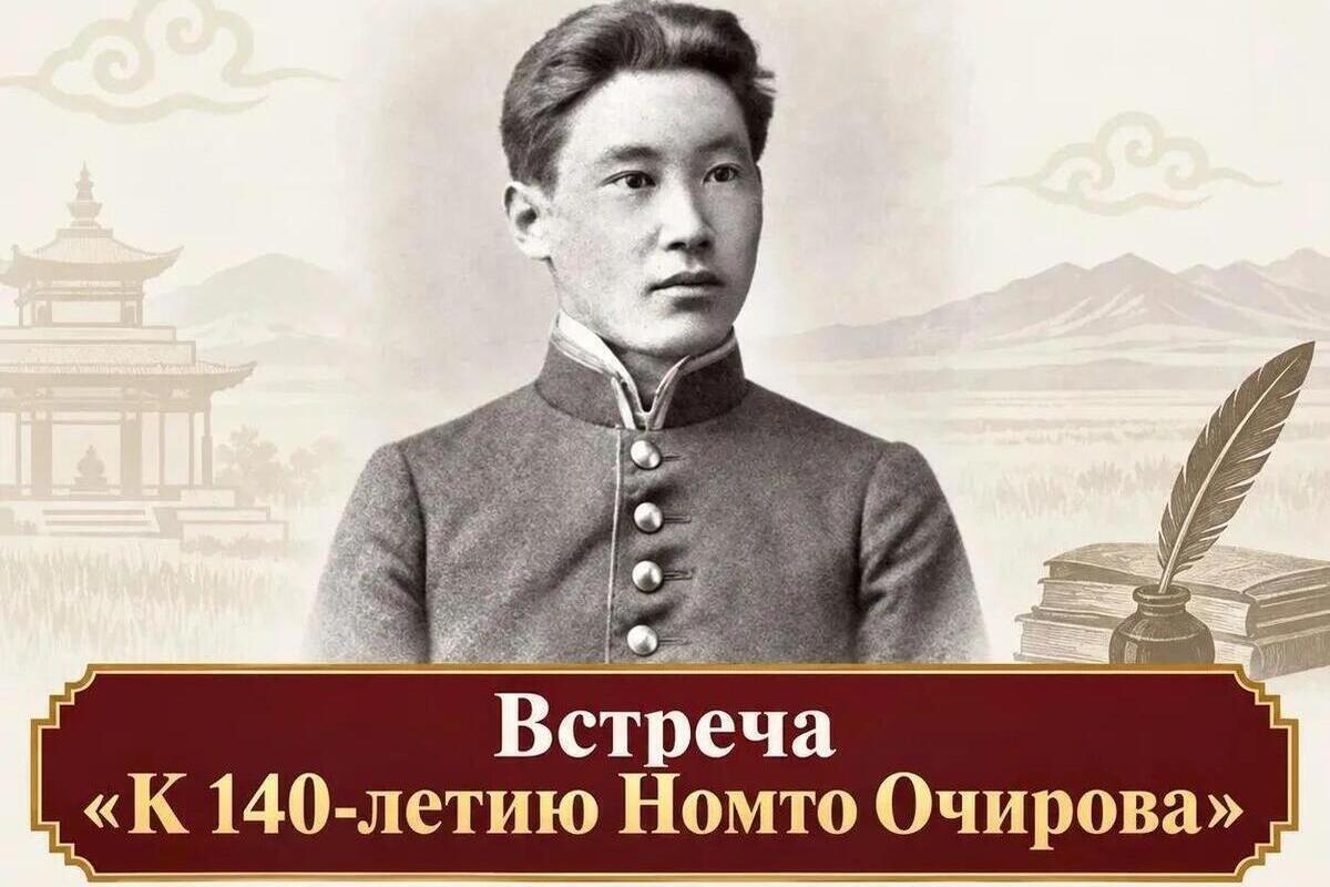В Калмыкии вспоминают просветителя и исследователя Номто Очирова